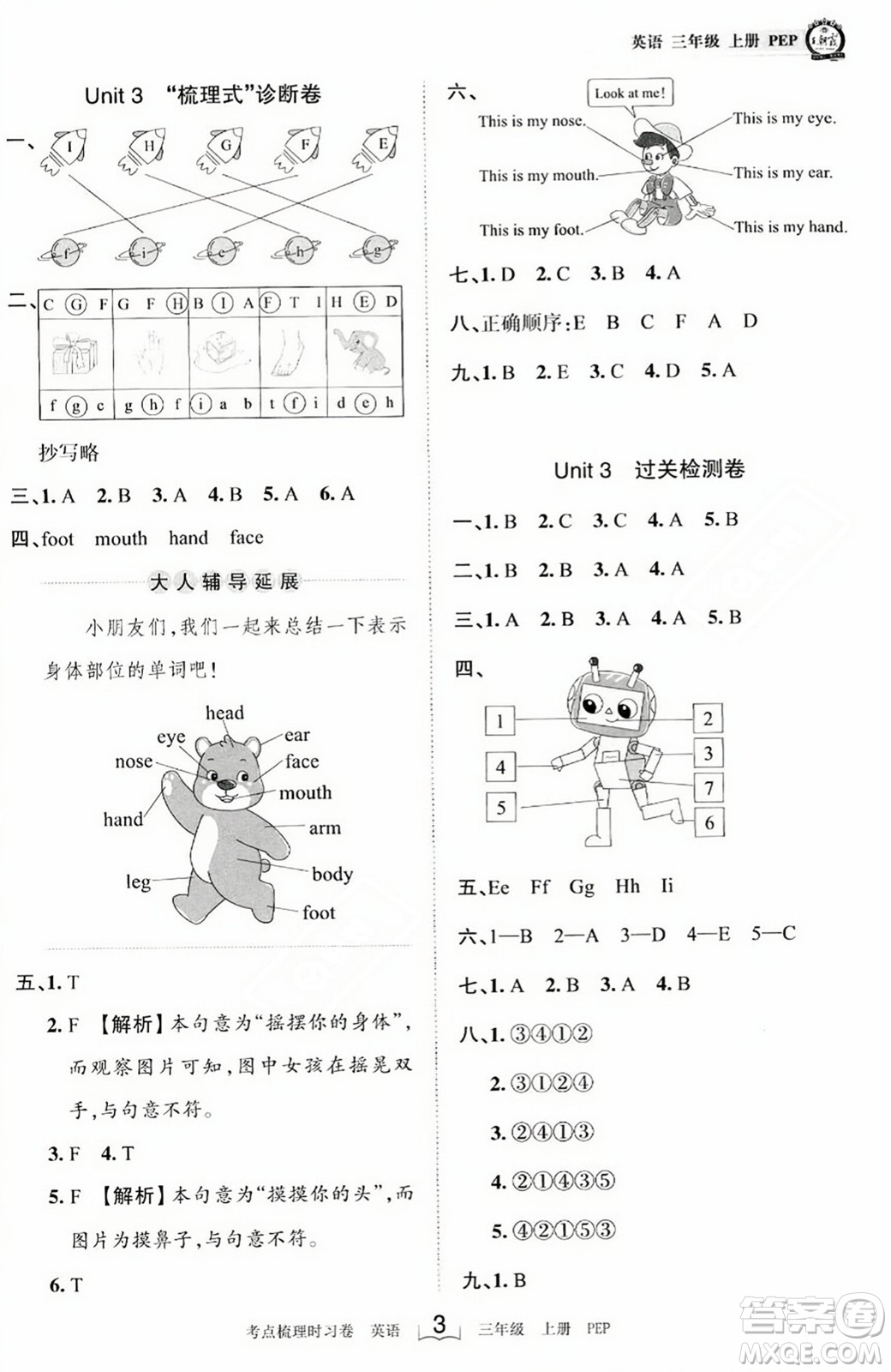 江西人民出版社2023年秋王朝霞考點梳理時習(xí)卷三年級英語上冊人教PEP版答案