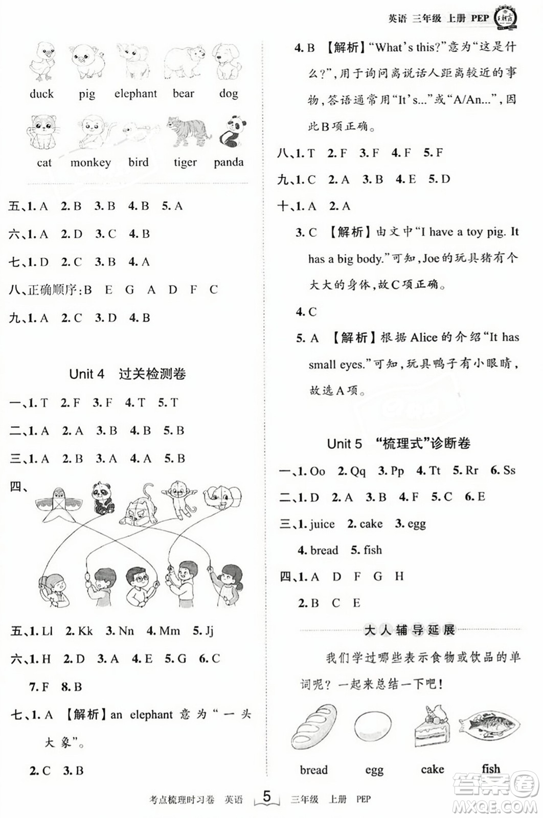 江西人民出版社2023年秋王朝霞考點梳理時習(xí)卷三年級英語上冊人教PEP版答案