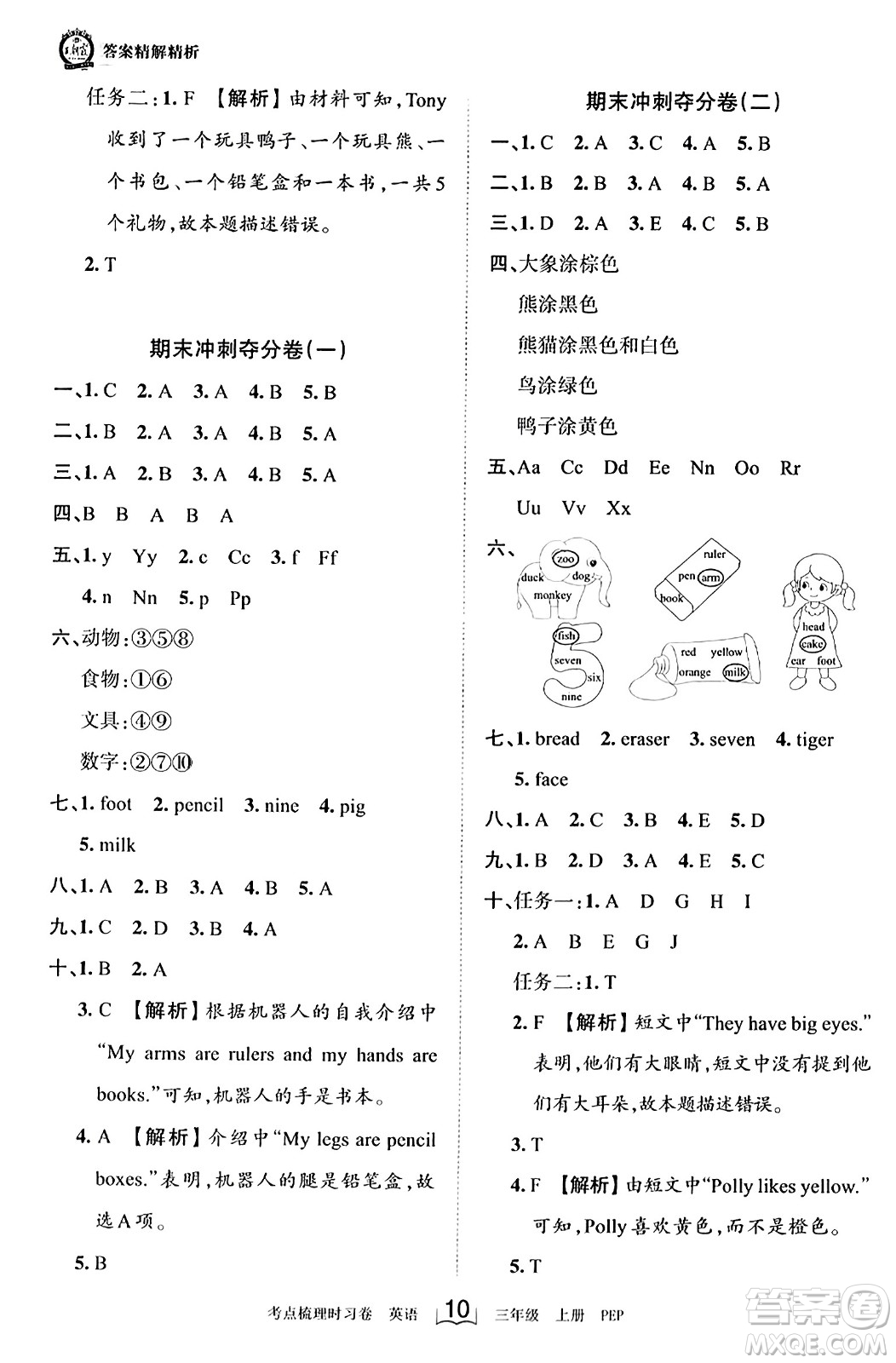 江西人民出版社2023年秋王朝霞考點梳理時習(xí)卷三年級英語上冊人教PEP版答案