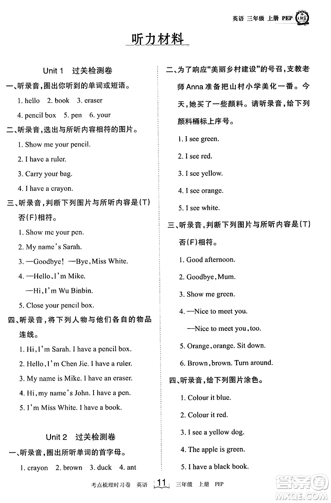 江西人民出版社2023年秋王朝霞考點梳理時習(xí)卷三年級英語上冊人教PEP版答案