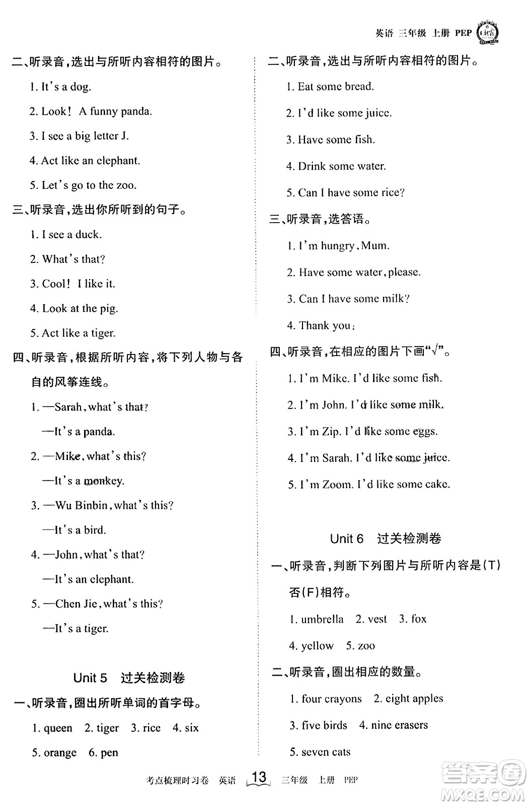 江西人民出版社2023年秋王朝霞考點梳理時習(xí)卷三年級英語上冊人教PEP版答案