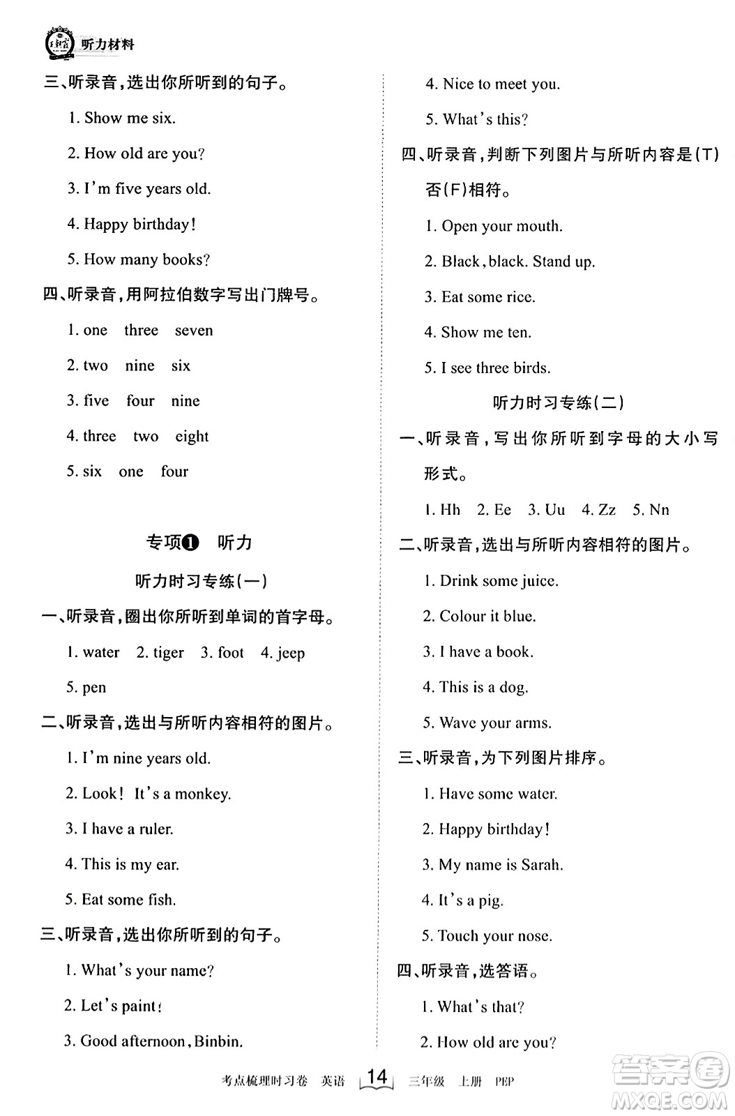 江西人民出版社2023年秋王朝霞考點梳理時習(xí)卷三年級英語上冊人教PEP版答案