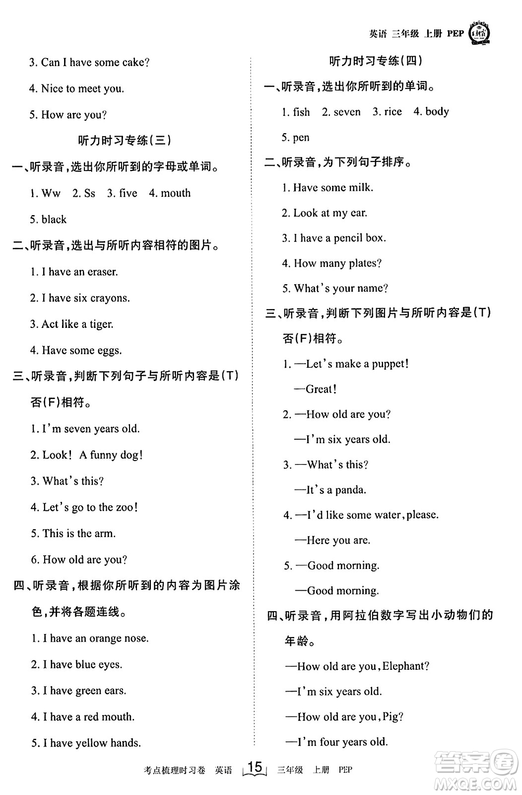 江西人民出版社2023年秋王朝霞考點梳理時習(xí)卷三年級英語上冊人教PEP版答案