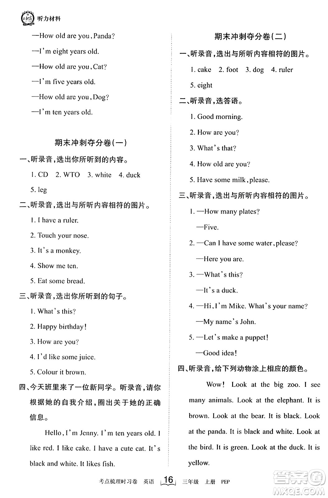 江西人民出版社2023年秋王朝霞考點梳理時習(xí)卷三年級英語上冊人教PEP版答案