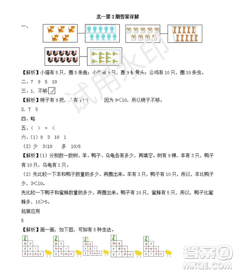 2023年秋學(xué)習(xí)方法報(bào)小學(xué)數(shù)學(xué)一年級(jí)上冊(cè)第1-4期北師大版參考答案