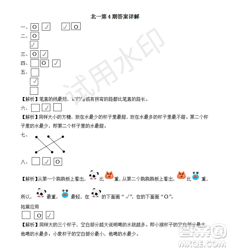 2023年秋學(xué)習(xí)方法報(bào)小學(xué)數(shù)學(xué)一年級(jí)上冊(cè)第1-4期北師大版參考答案