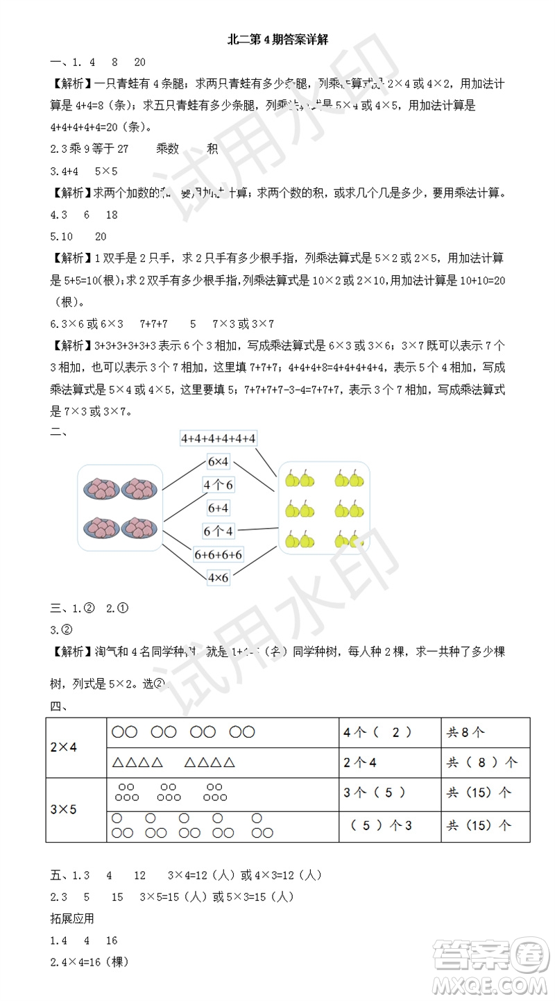 2023年秋學(xué)習(xí)方法報(bào)小學(xué)數(shù)學(xué)二年級(jí)上冊第1-4期北師大版參考答案