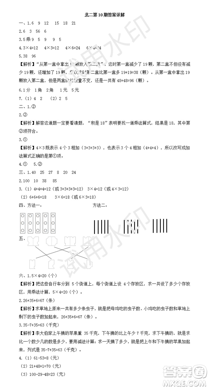 2023年秋學(xué)習(xí)方法報小學(xué)數(shù)學(xué)二年級上冊第9-12期北師大版參考答案