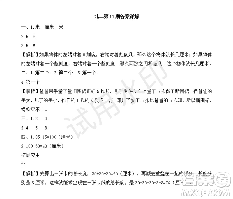 2023年秋學(xué)習(xí)方法報小學(xué)數(shù)學(xué)二年級上冊第9-12期北師大版參考答案