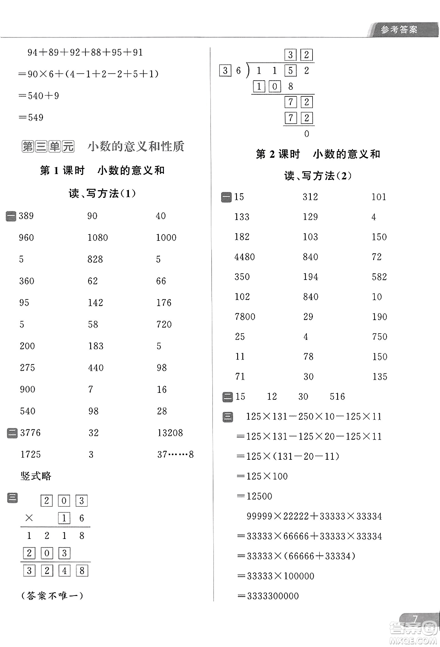 北京教育出版社2023年秋亮點給力計算天天練五年級數(shù)學(xué)上冊江蘇版答案