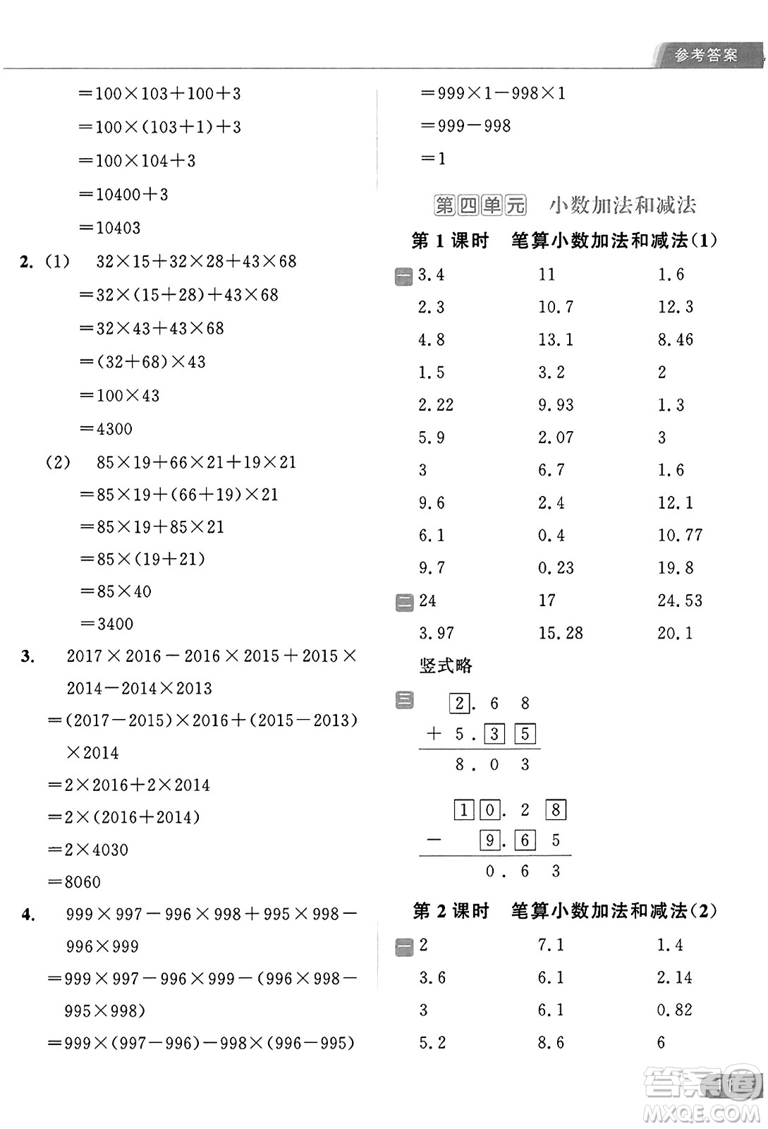 北京教育出版社2023年秋亮點給力計算天天練五年級數(shù)學(xué)上冊江蘇版答案