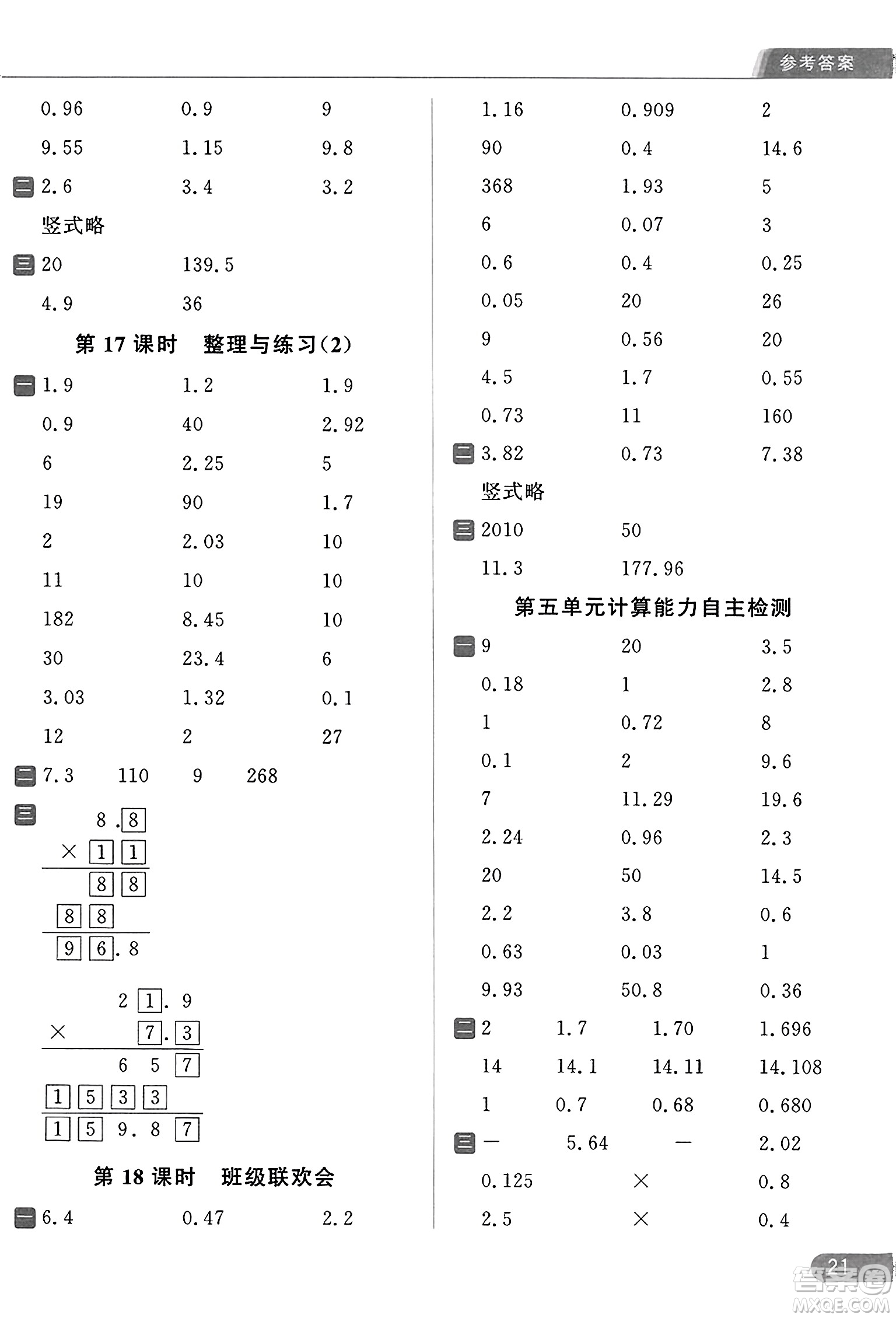 北京教育出版社2023年秋亮點給力計算天天練五年級數(shù)學(xué)上冊江蘇版答案