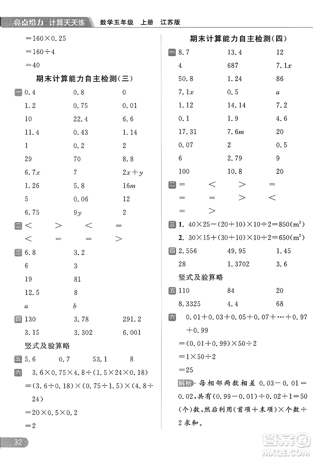 北京教育出版社2023年秋亮點給力計算天天練五年級數(shù)學(xué)上冊江蘇版答案