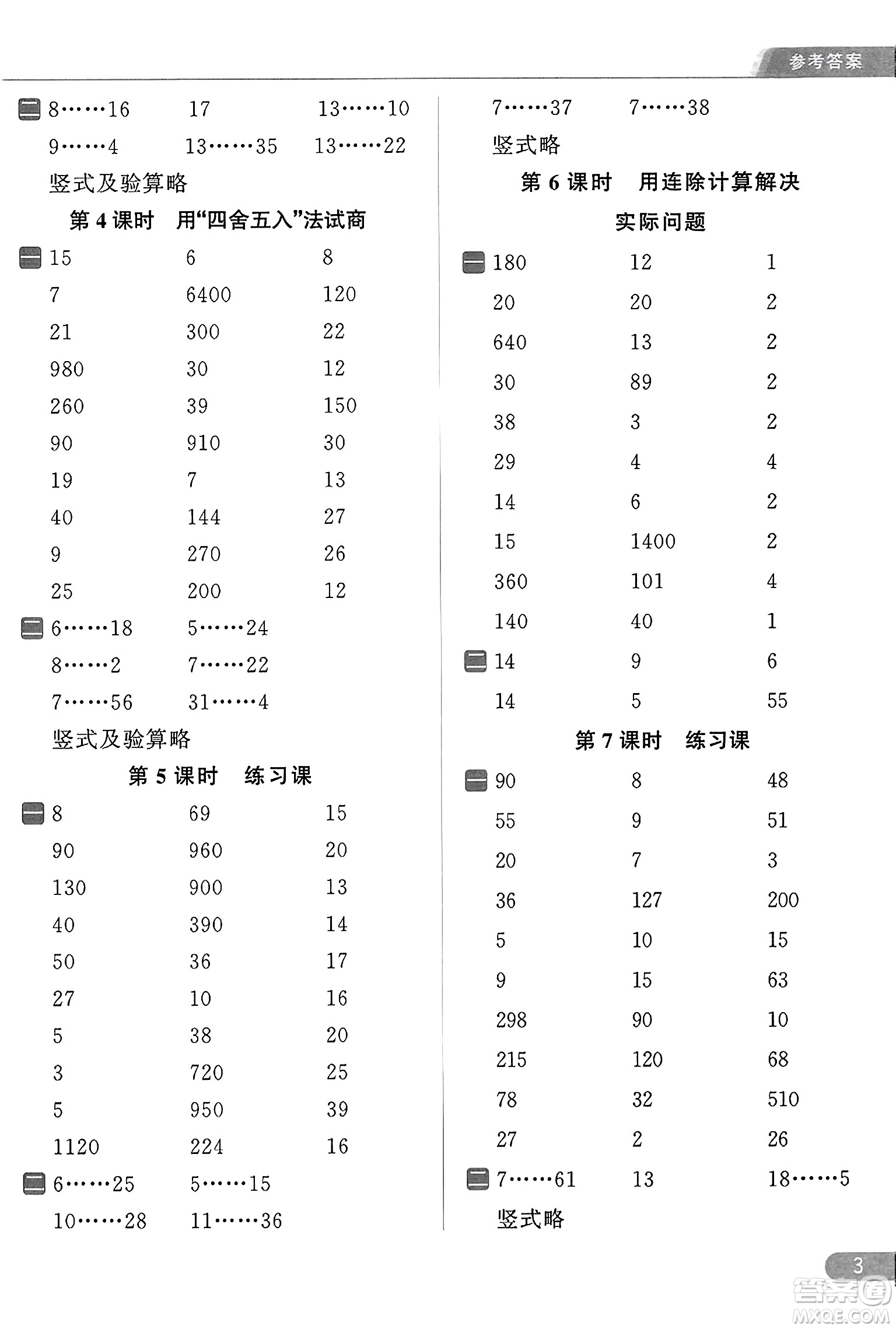 北京教育出版社2023年秋亮點給力計算天天練四年級數(shù)學(xué)上冊江蘇版答案