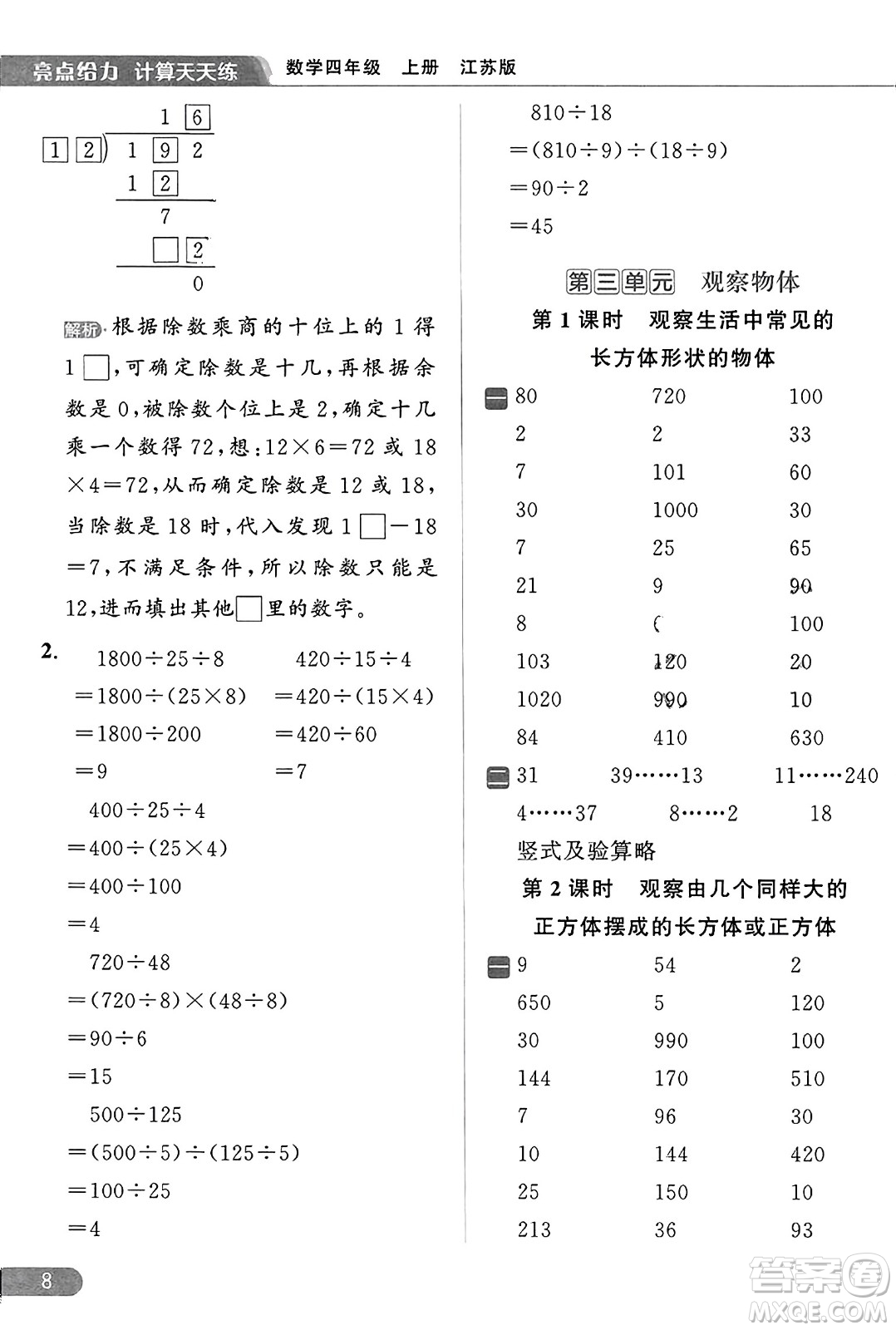 北京教育出版社2023年秋亮點給力計算天天練四年級數(shù)學(xué)上冊江蘇版答案