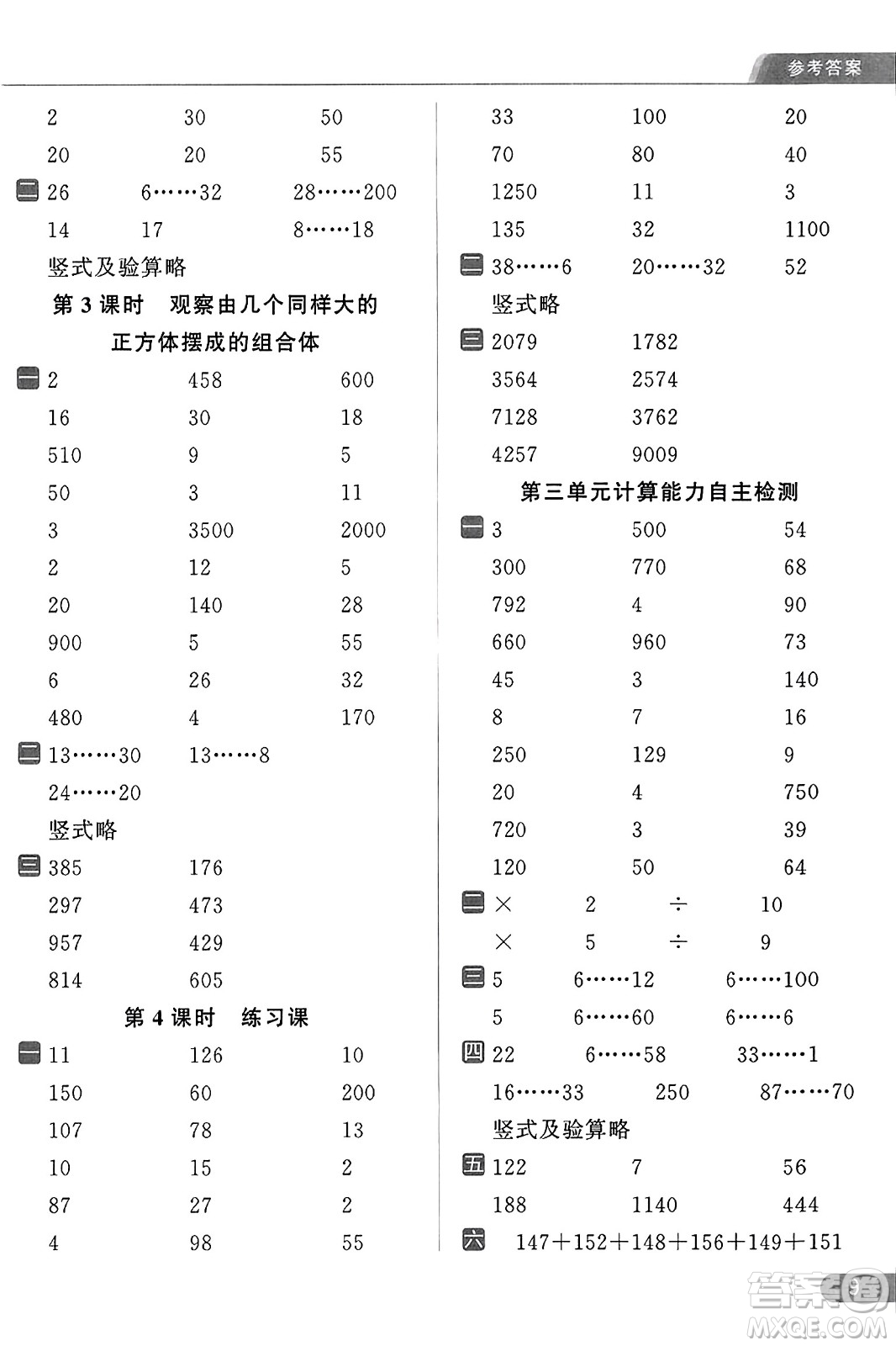 北京教育出版社2023年秋亮點給力計算天天練四年級數(shù)學(xué)上冊江蘇版答案