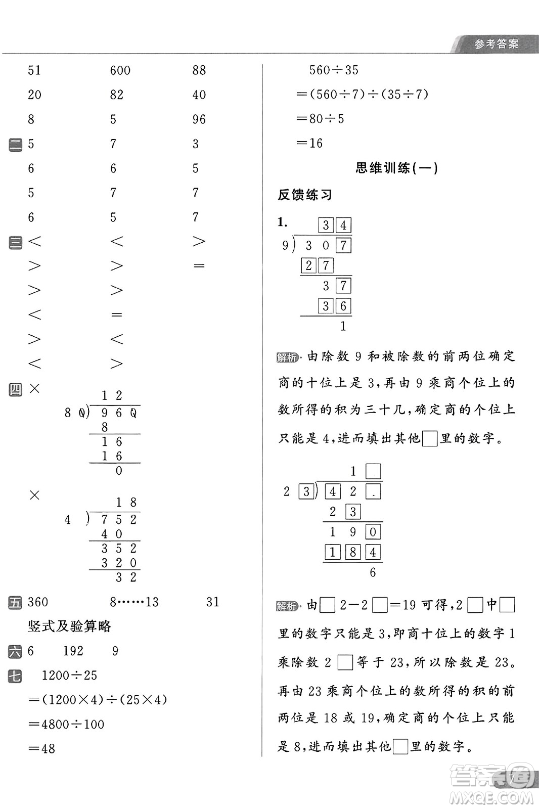 北京教育出版社2023年秋亮點給力計算天天練四年級數(shù)學(xué)上冊江蘇版答案