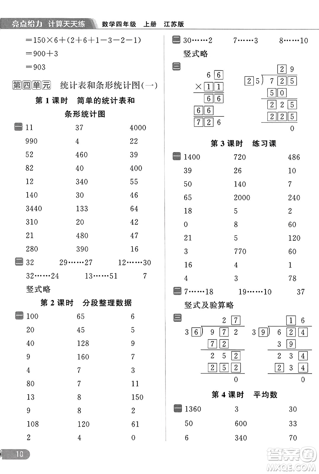 北京教育出版社2023年秋亮點給力計算天天練四年級數(shù)學(xué)上冊江蘇版答案