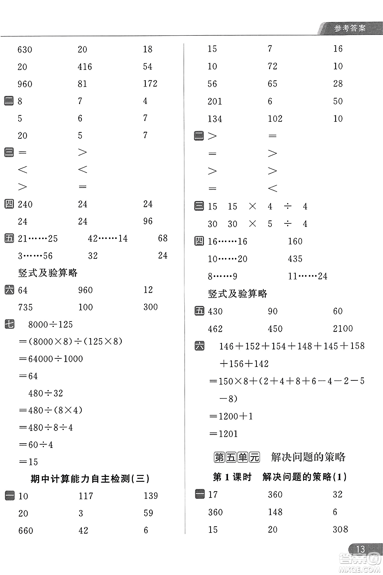 北京教育出版社2023年秋亮點給力計算天天練四年級數(shù)學(xué)上冊江蘇版答案