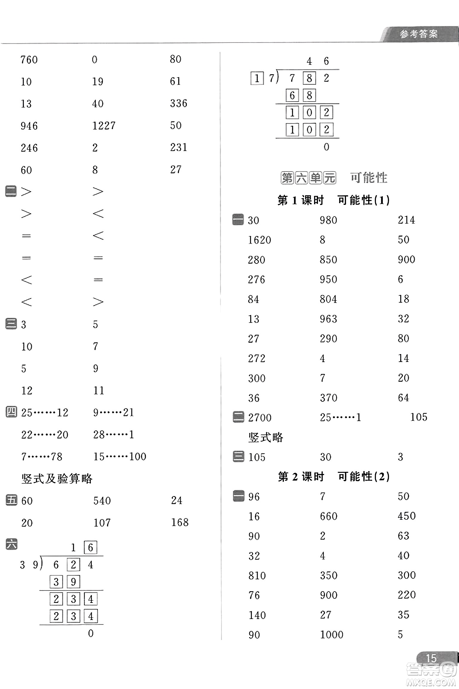 北京教育出版社2023年秋亮點給力計算天天練四年級數(shù)學(xué)上冊江蘇版答案