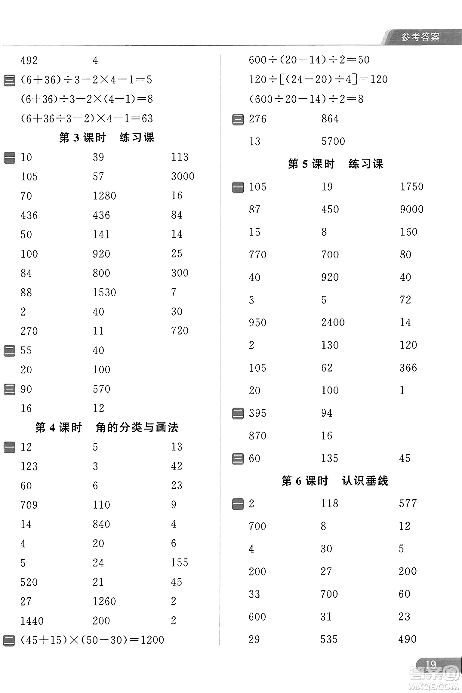 北京教育出版社2023年秋亮點給力計算天天練四年級數(shù)學(xué)上冊江蘇版答案