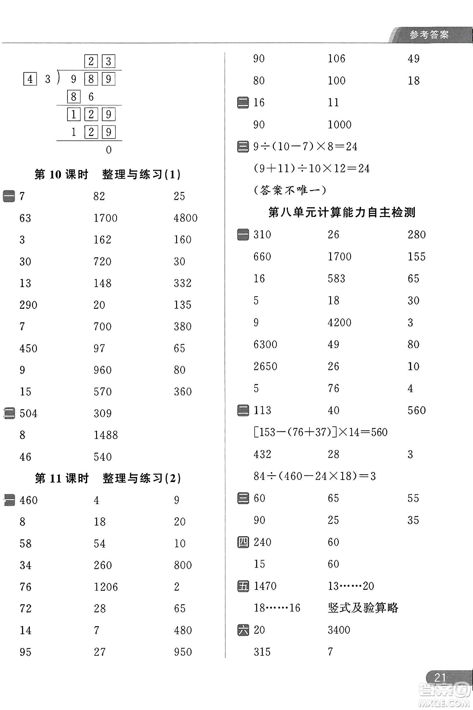 北京教育出版社2023年秋亮點給力計算天天練四年級數(shù)學(xué)上冊江蘇版答案