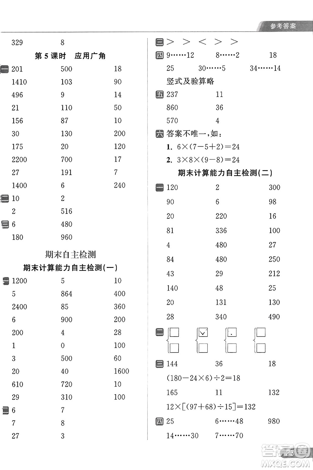 北京教育出版社2023年秋亮點給力計算天天練四年級數(shù)學(xué)上冊江蘇版答案