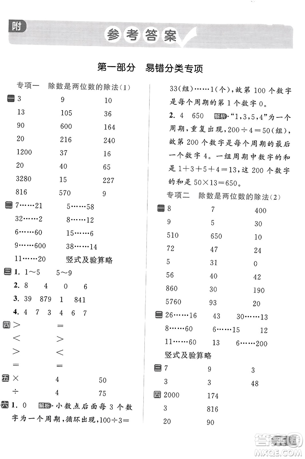 北京教育出版社2023年秋亮點給力計算天天練四年級數(shù)學(xué)上冊江蘇版答案