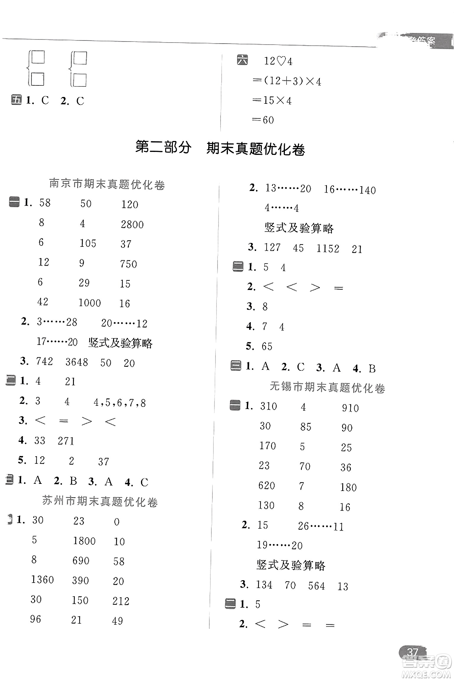 北京教育出版社2023年秋亮點給力計算天天練四年級數(shù)學(xué)上冊江蘇版答案