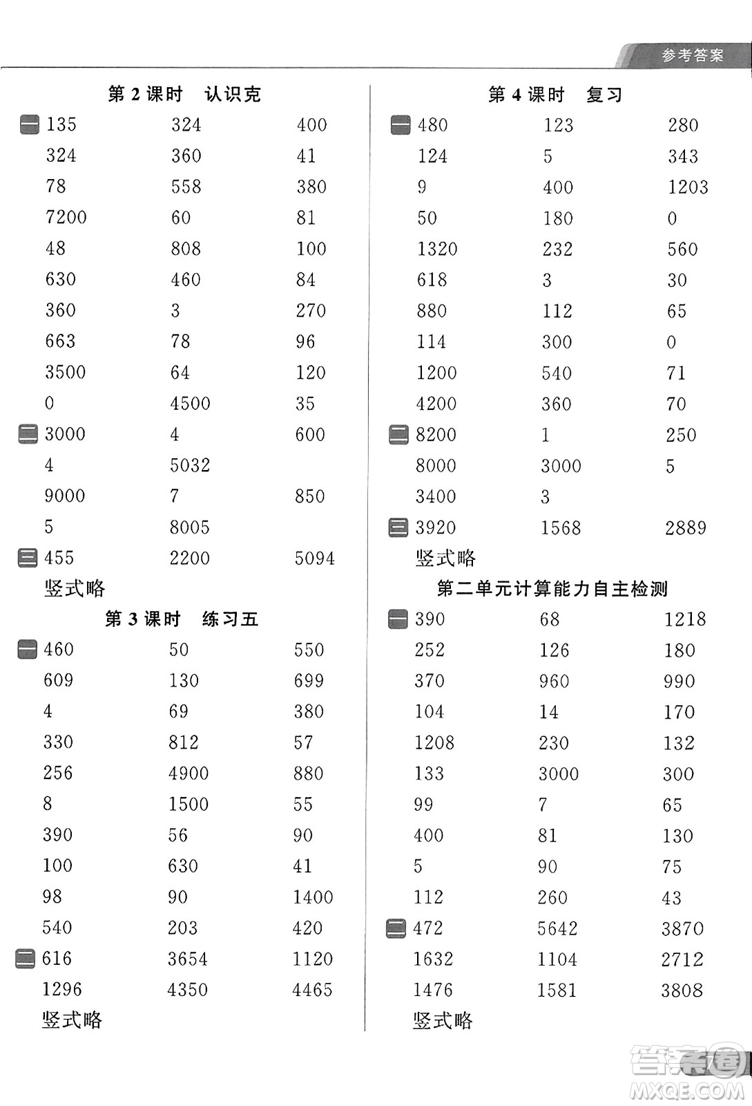 北京教育出版社2023年秋亮點給力計算天天練三年級數(shù)學上冊江蘇版答案