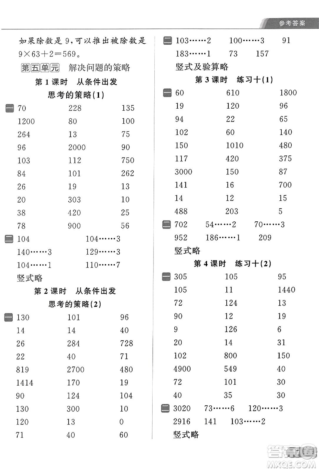 北京教育出版社2023年秋亮點給力計算天天練三年級數(shù)學上冊江蘇版答案