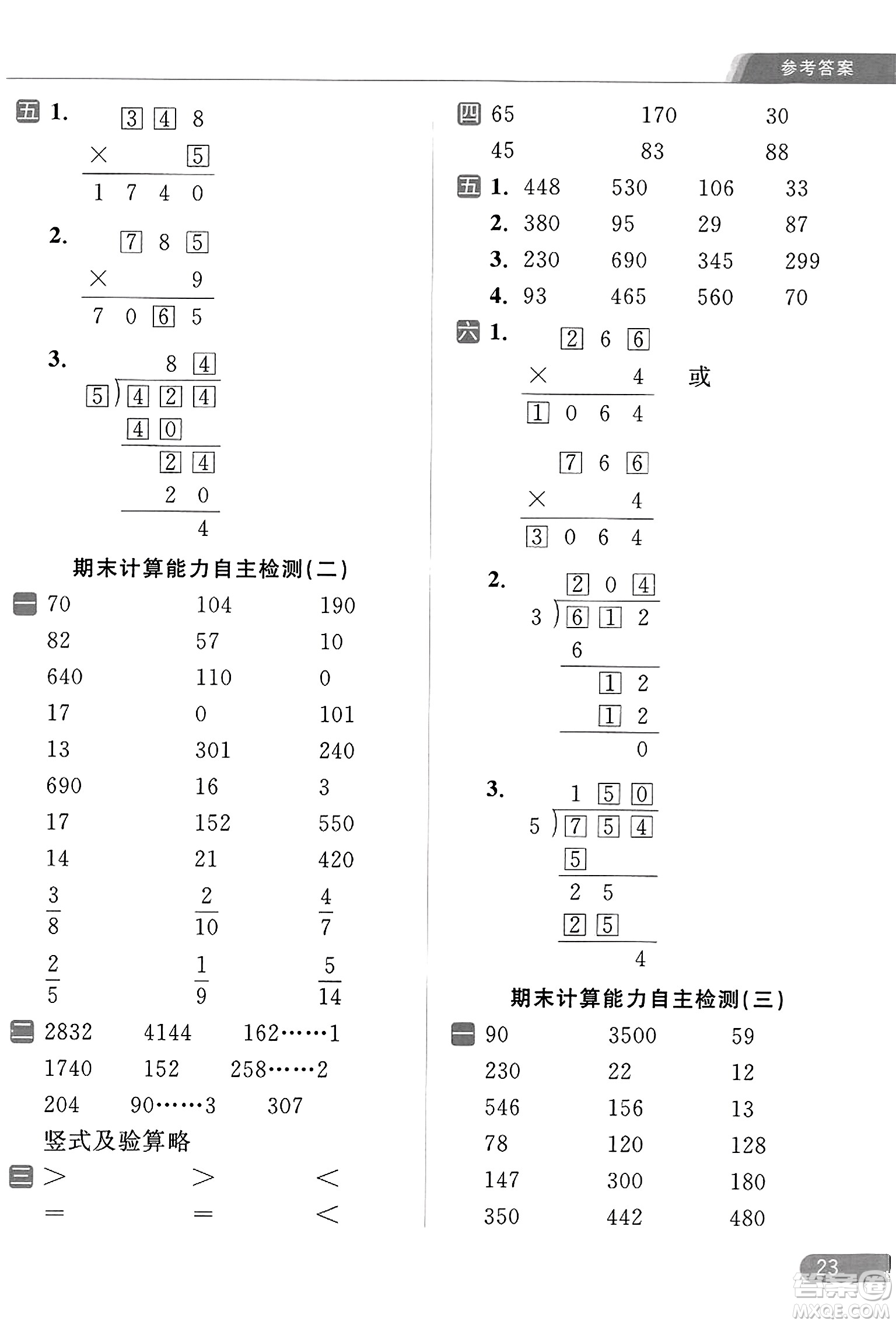 北京教育出版社2023年秋亮點給力計算天天練三年級數(shù)學上冊江蘇版答案