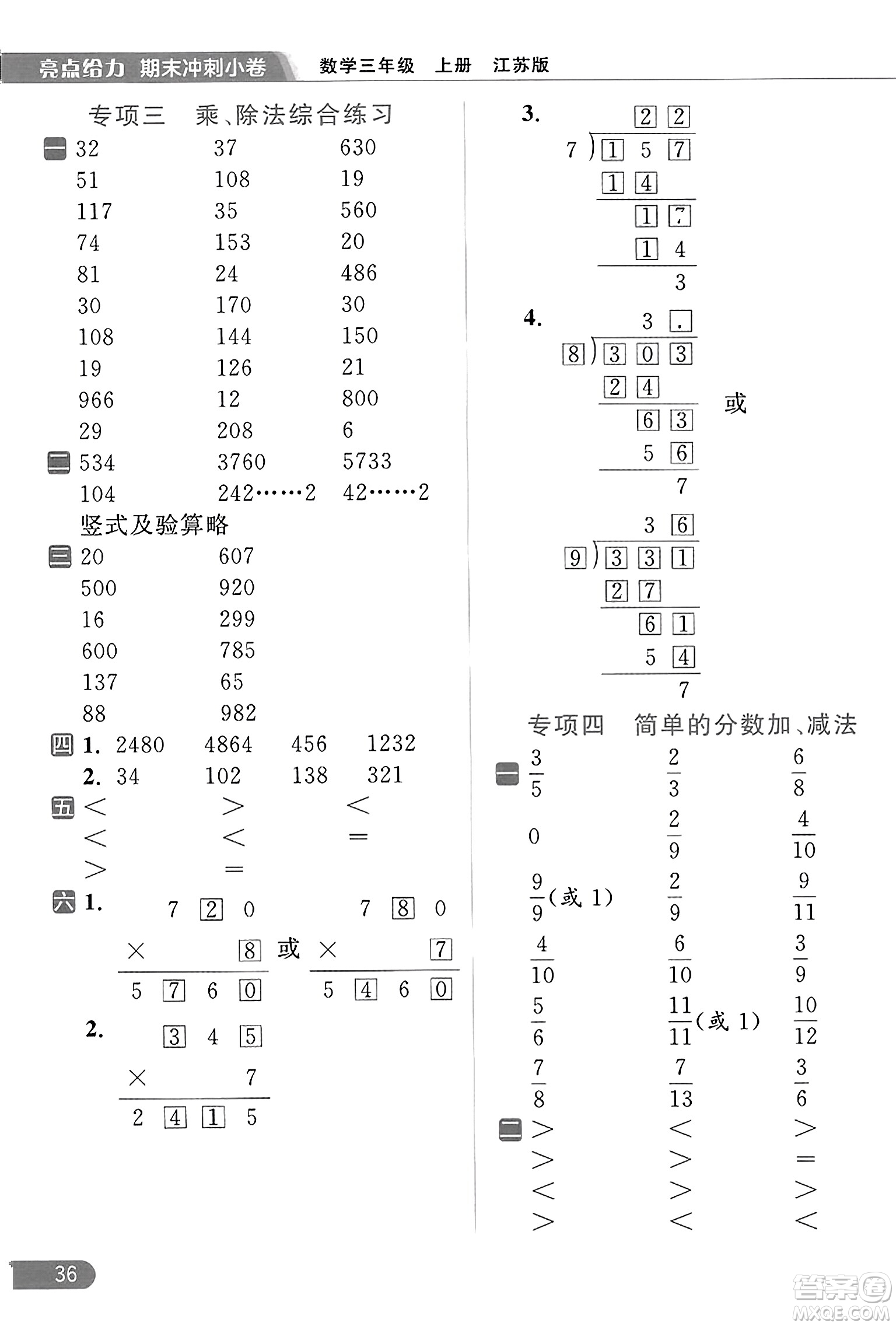 北京教育出版社2023年秋亮點給力計算天天練三年級數(shù)學上冊江蘇版答案