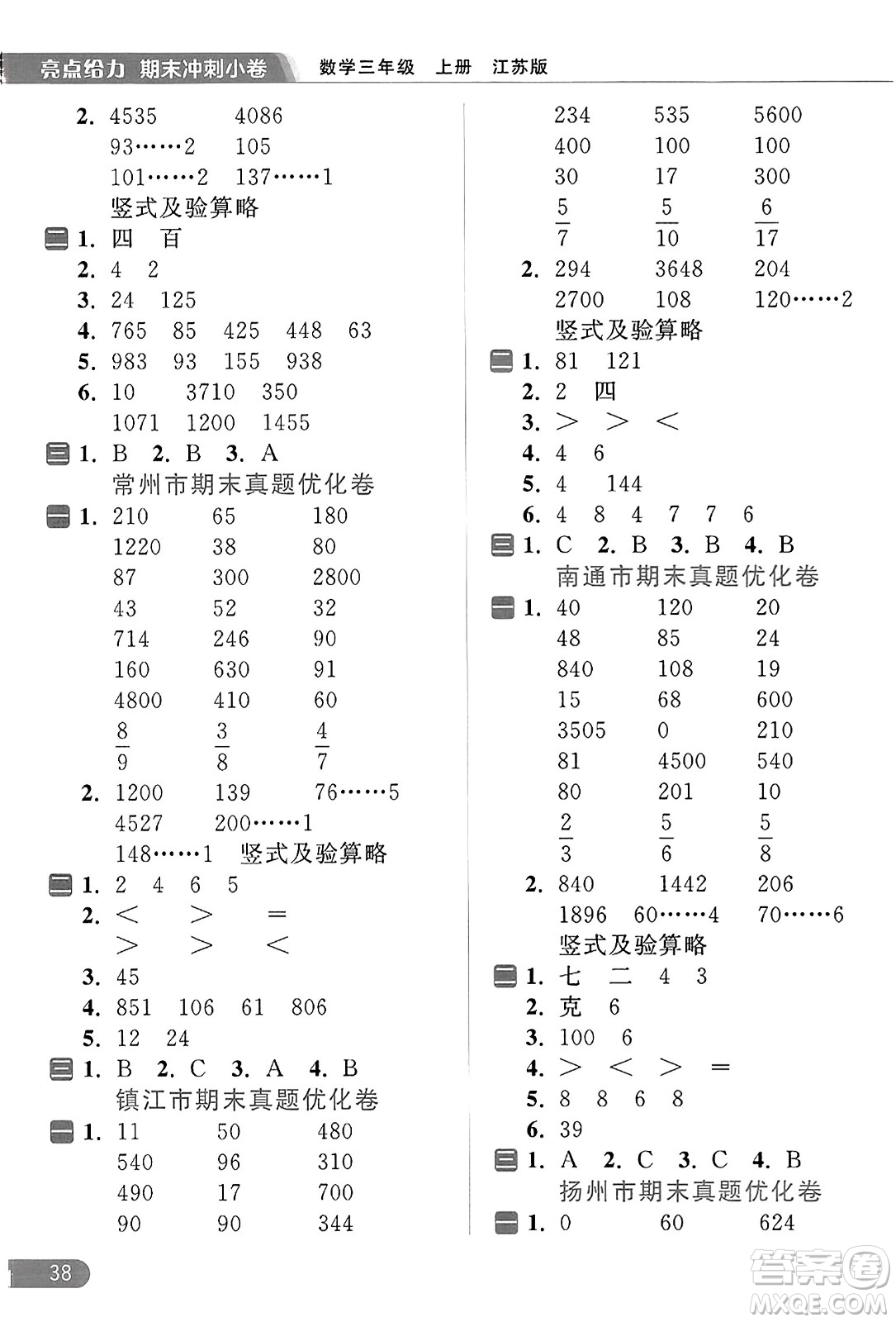 北京教育出版社2023年秋亮點給力計算天天練三年級數(shù)學上冊江蘇版答案