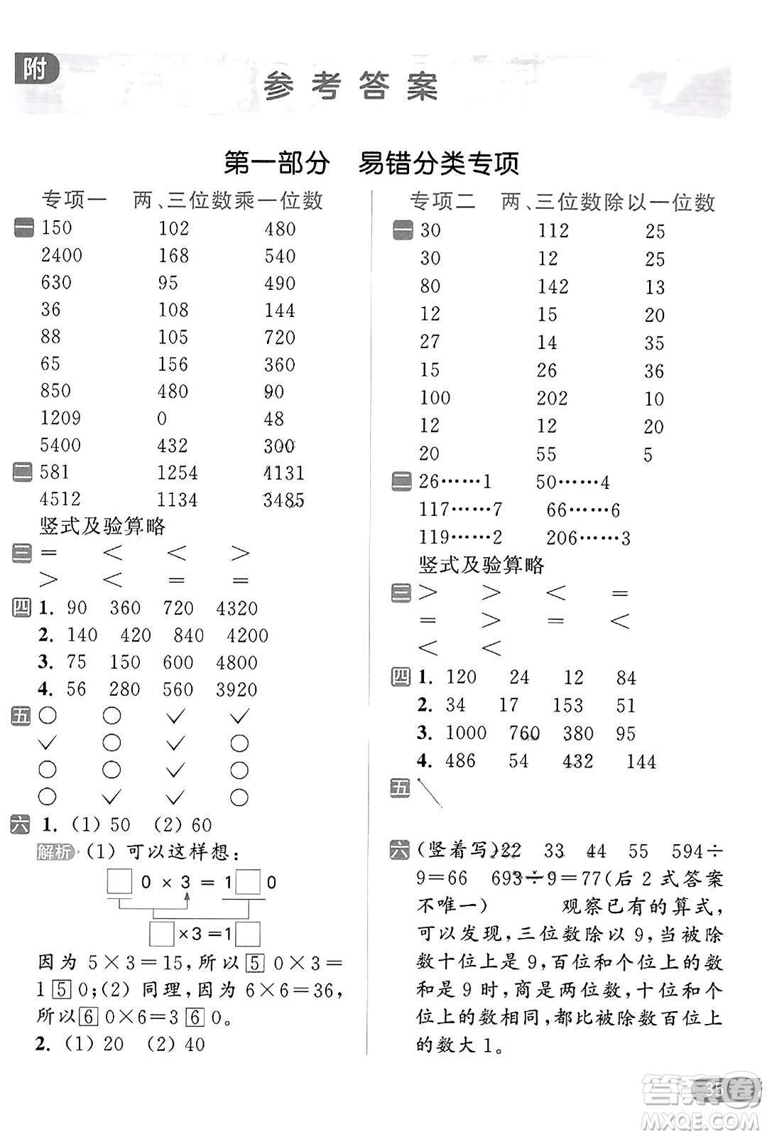 北京教育出版社2023年秋亮點給力計算天天練三年級數(shù)學上冊江蘇版答案