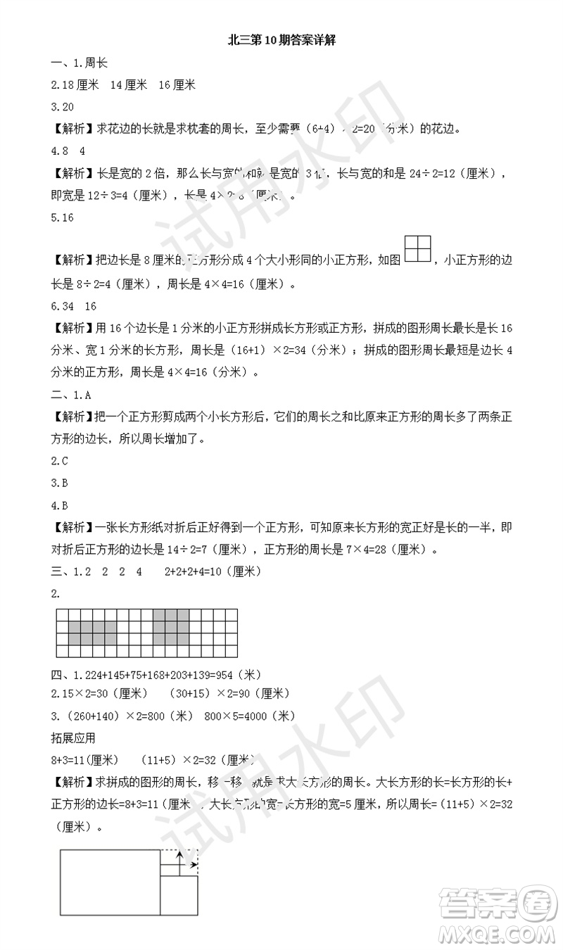 2023年秋學(xué)習(xí)方法報(bào)小學(xué)數(shù)學(xué)三年級上冊第9-12期北師大版參考答案