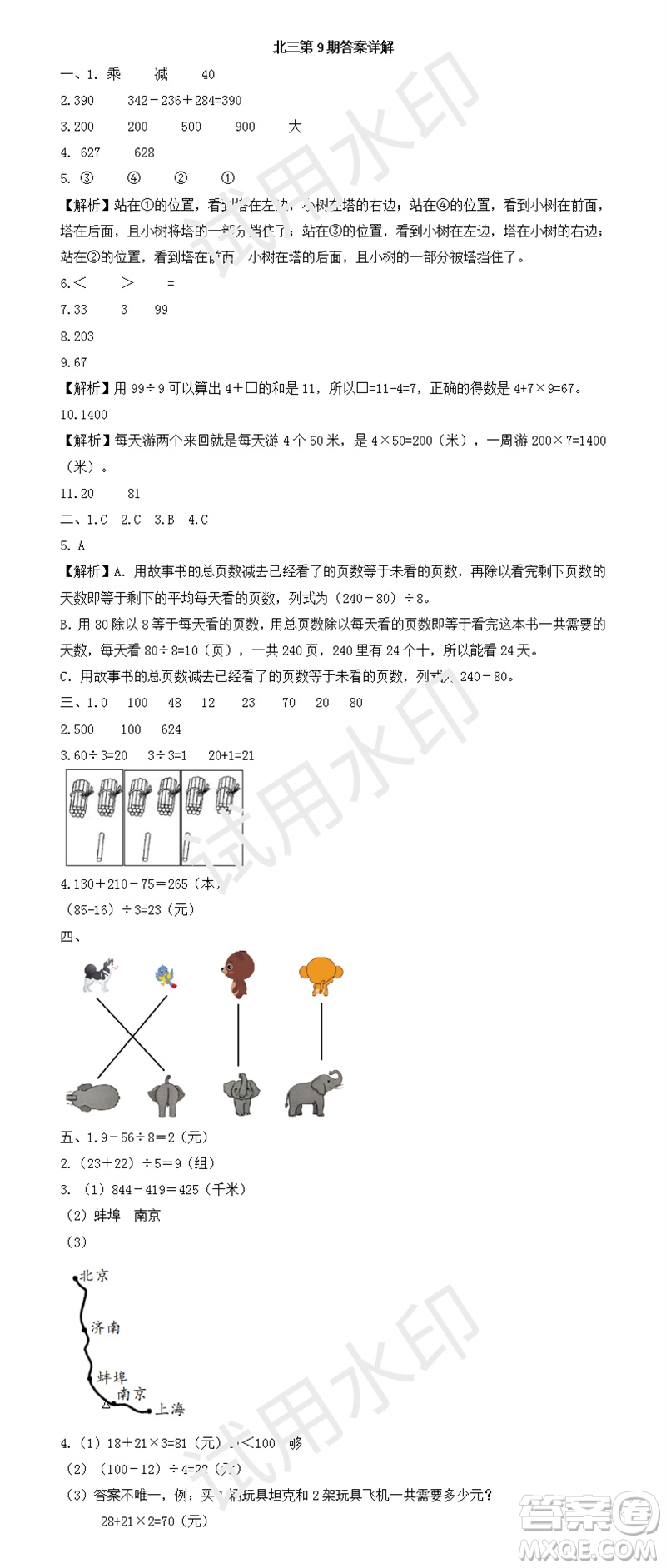 2023年秋學(xué)習(xí)方法報(bào)小學(xué)數(shù)學(xué)三年級上冊第9-12期北師大版參考答案