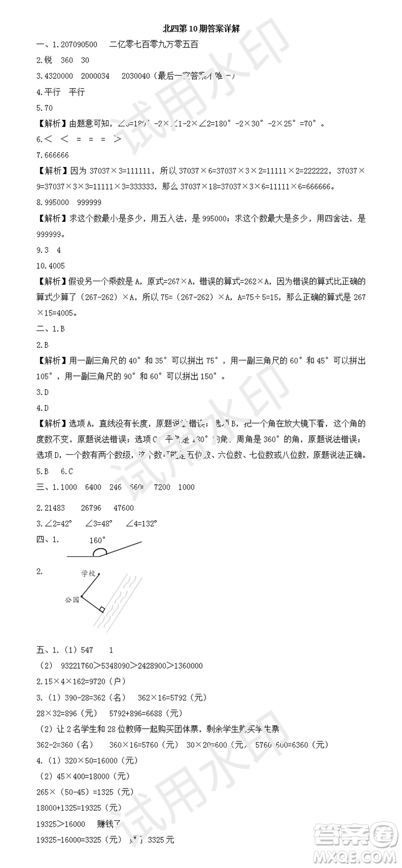 2023年秋學習方法報小學數(shù)學四年級上冊第9-12期北師大版參考答案