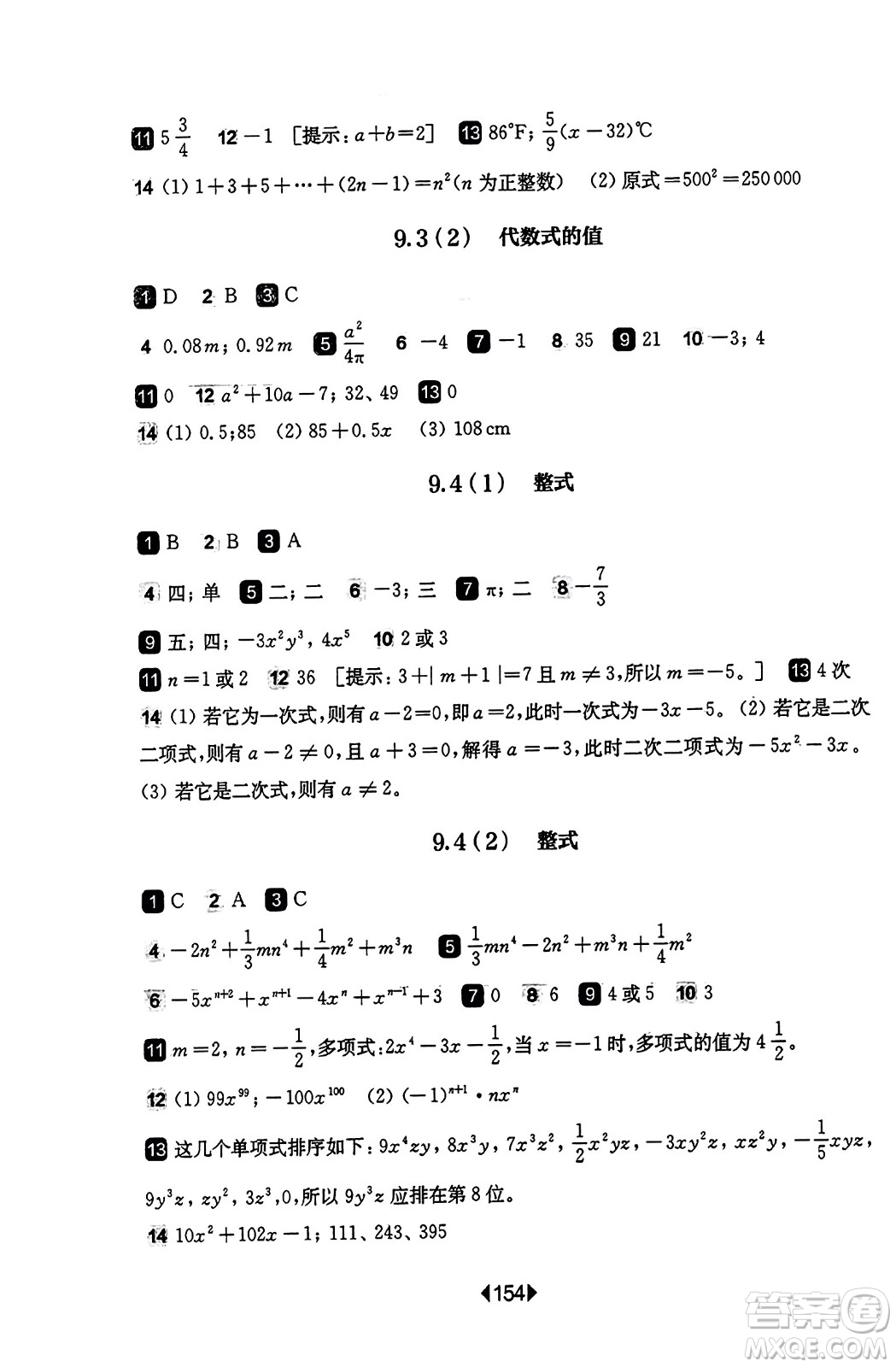 華東師范大學(xué)出版社2023年秋華東師大版一課一練七年級數(shù)學(xué)上冊華師版答案