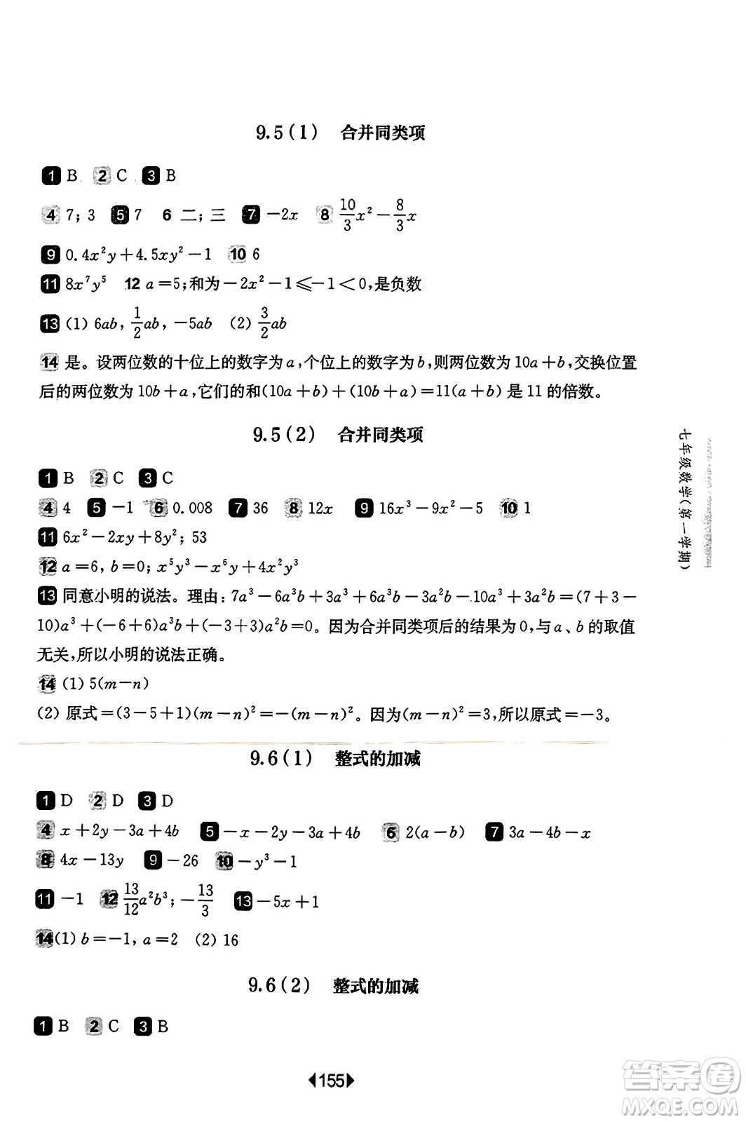 華東師范大學(xué)出版社2023年秋華東師大版一課一練七年級數(shù)學(xué)上冊華師版答案