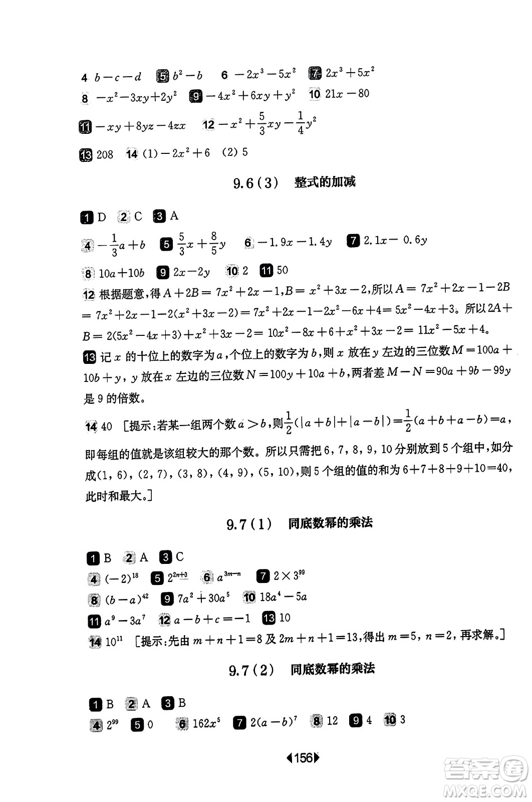 華東師范大學(xué)出版社2023年秋華東師大版一課一練七年級數(shù)學(xué)上冊華師版答案