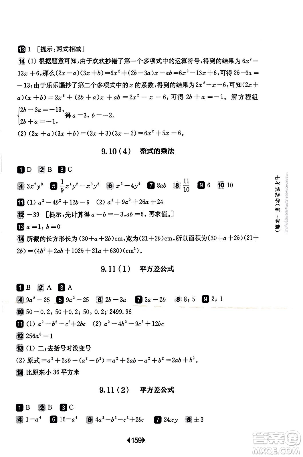 華東師范大學(xué)出版社2023年秋華東師大版一課一練七年級數(shù)學(xué)上冊華師版答案