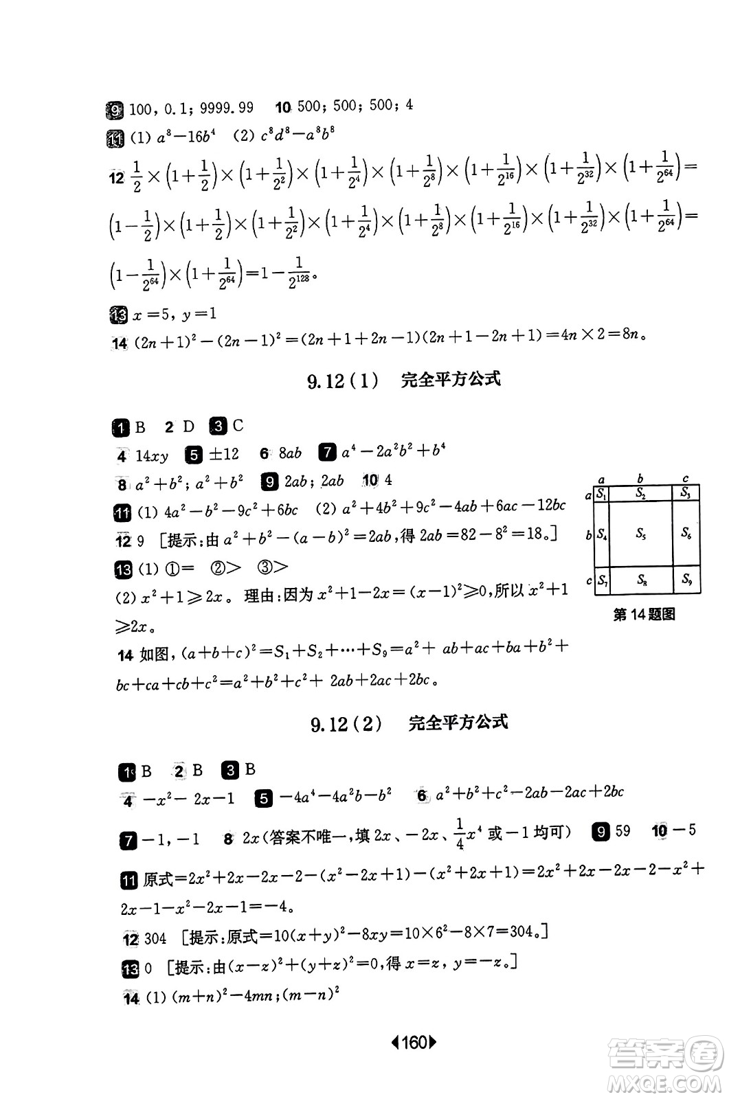 華東師范大學(xué)出版社2023年秋華東師大版一課一練七年級數(shù)學(xué)上冊華師版答案