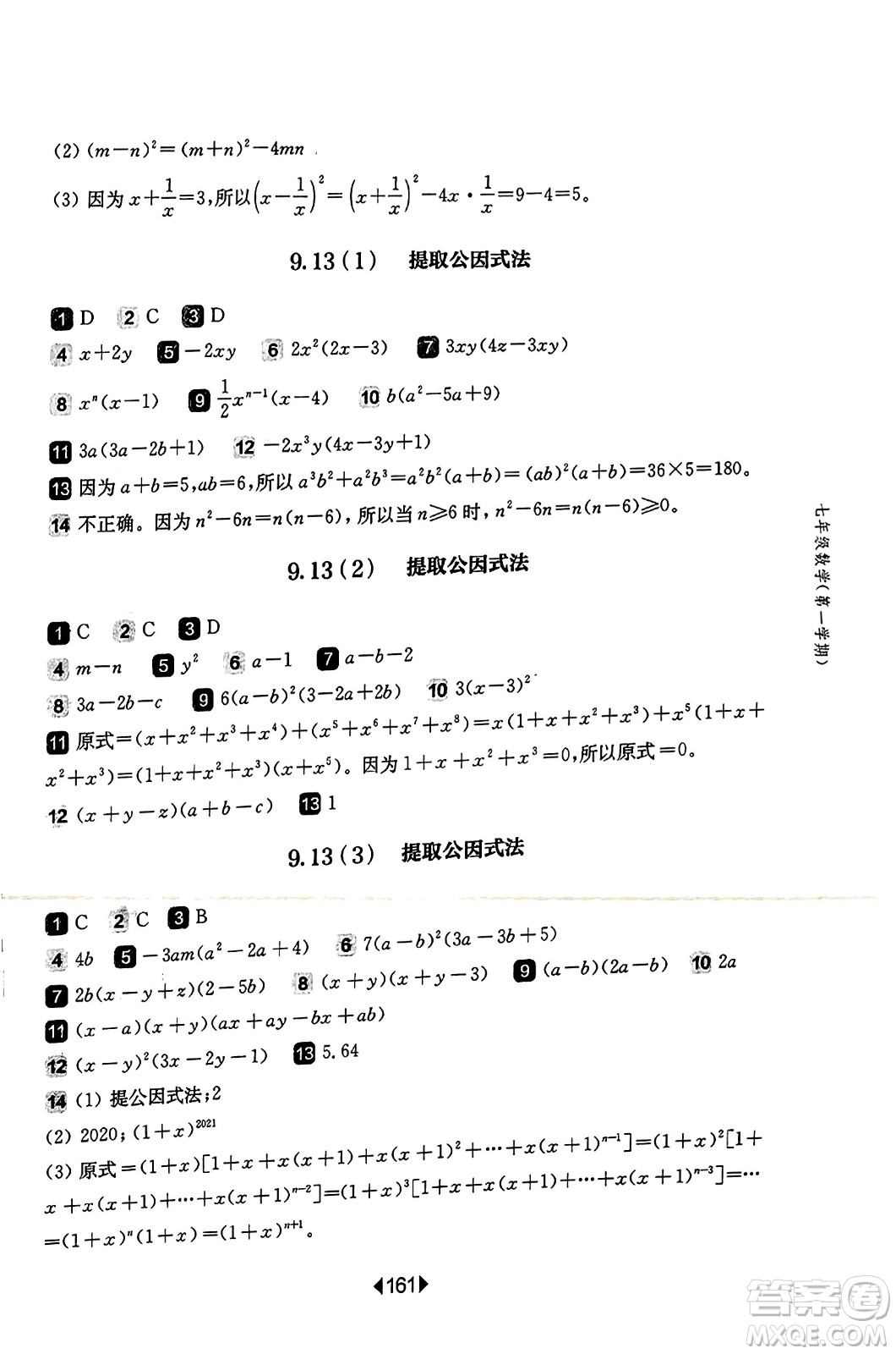 華東師范大學(xué)出版社2023年秋華東師大版一課一練七年級數(shù)學(xué)上冊華師版答案