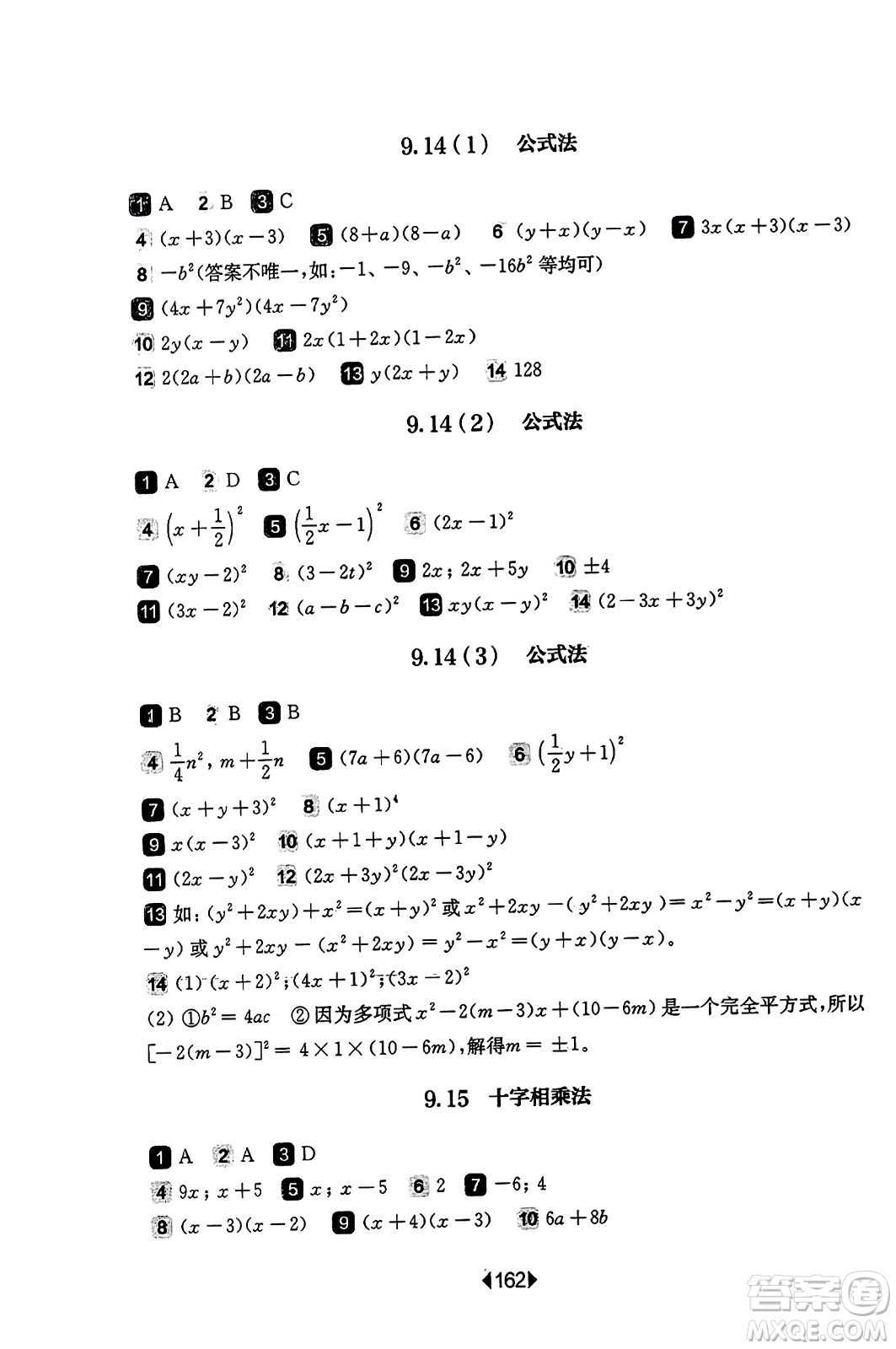 華東師范大學(xué)出版社2023年秋華東師大版一課一練七年級數(shù)學(xué)上冊華師版答案