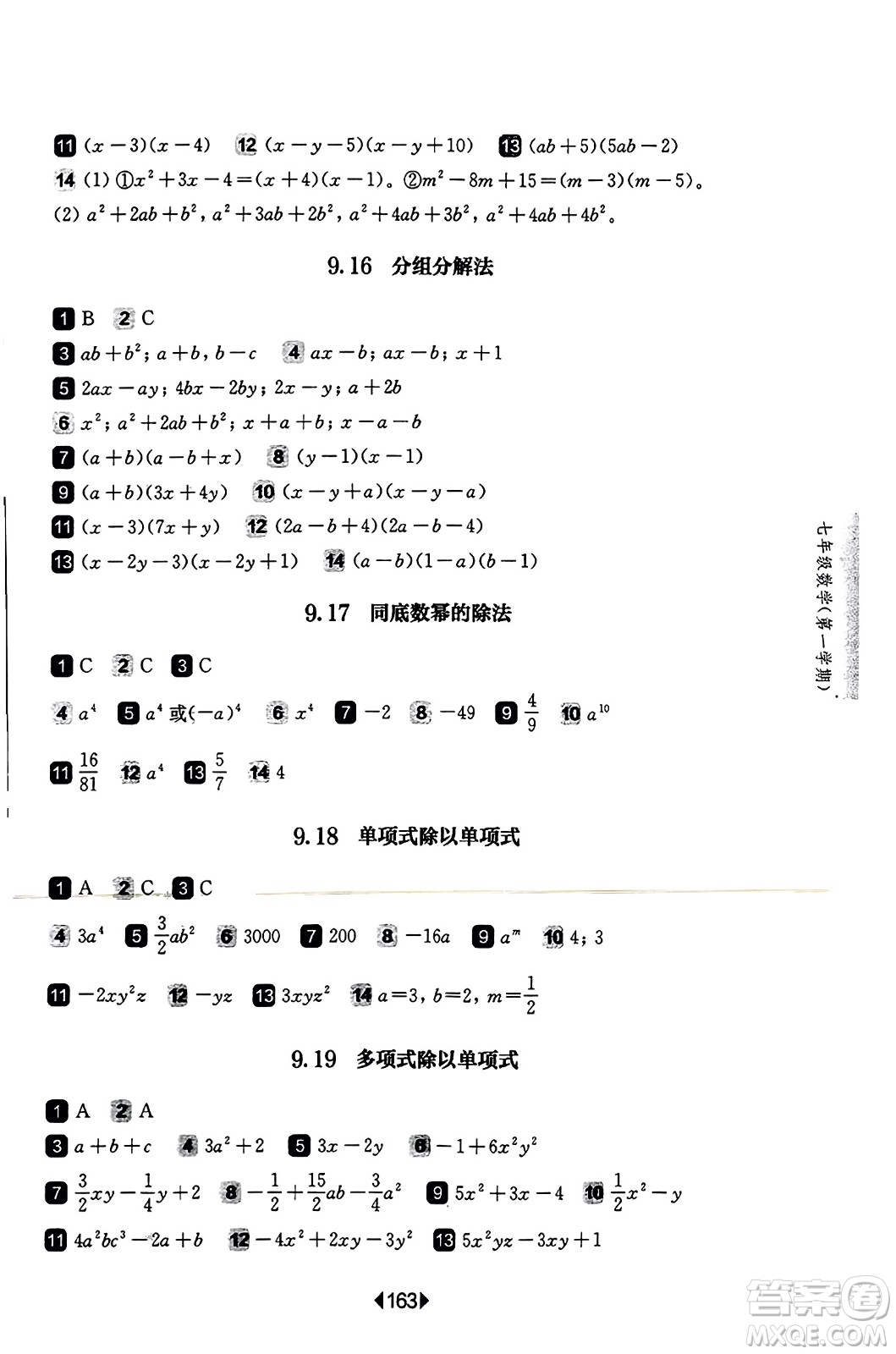 華東師范大學(xué)出版社2023年秋華東師大版一課一練七年級數(shù)學(xué)上冊華師版答案