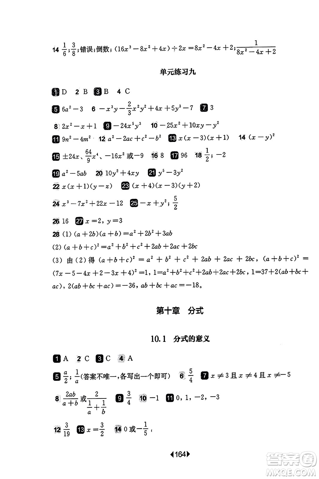 華東師范大學(xué)出版社2023年秋華東師大版一課一練七年級數(shù)學(xué)上冊華師版答案