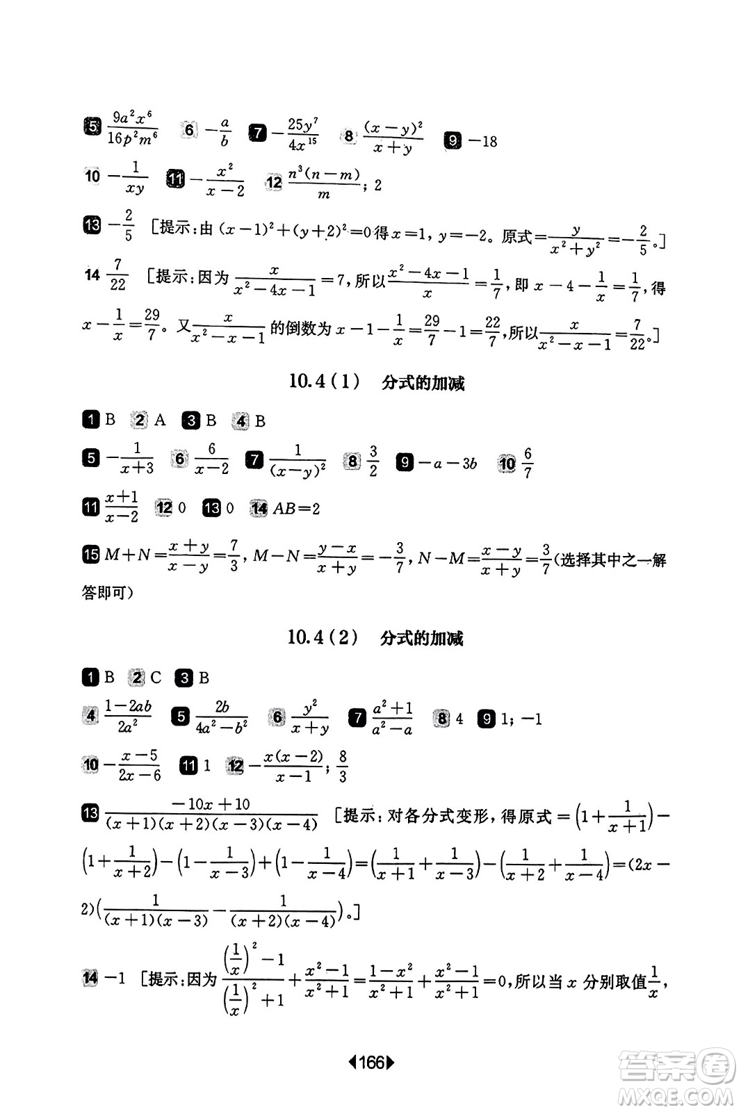 華東師范大學(xué)出版社2023年秋華東師大版一課一練七年級數(shù)學(xué)上冊華師版答案