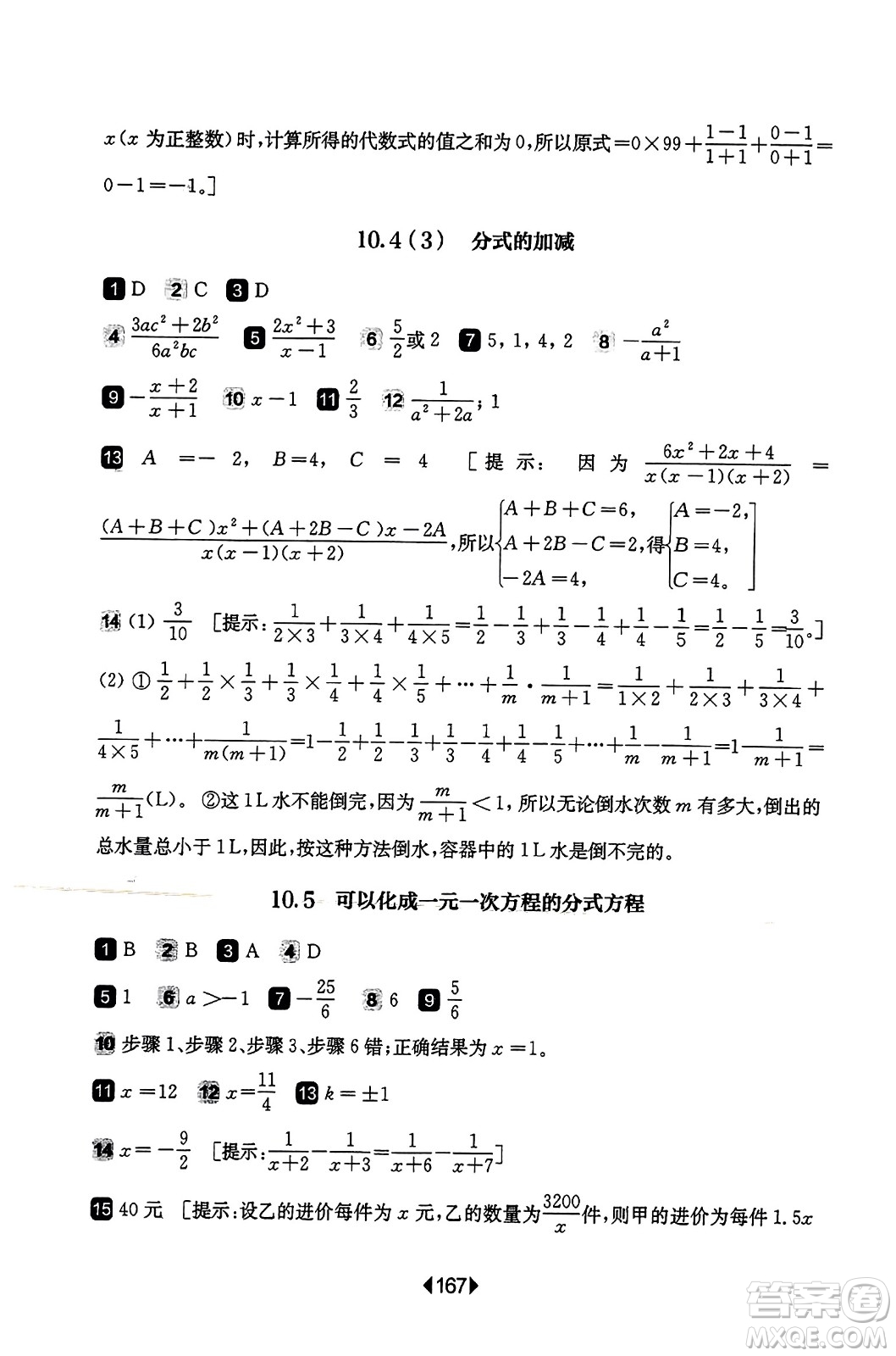 華東師范大學(xué)出版社2023年秋華東師大版一課一練七年級數(shù)學(xué)上冊華師版答案