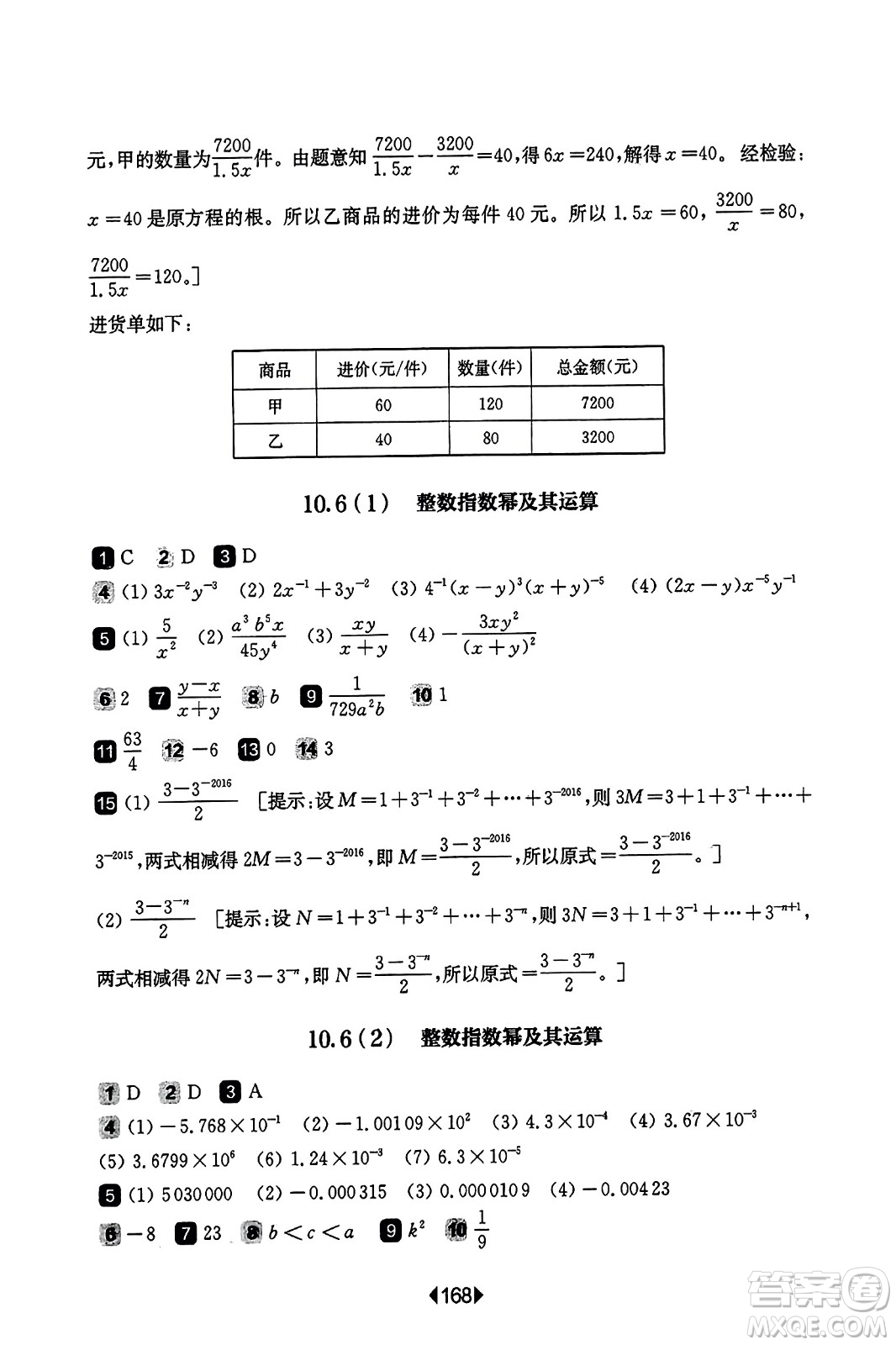 華東師范大學(xué)出版社2023年秋華東師大版一課一練七年級數(shù)學(xué)上冊華師版答案